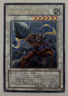 ドリル・ウォリアー　アルティメットレア　レリーフ
