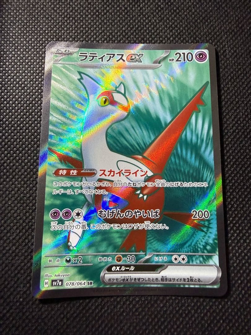 ラティアスex sr 078/064 1枚