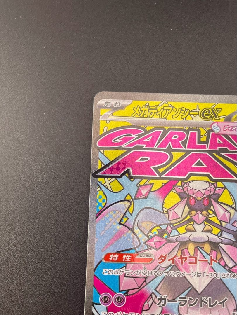 【中古品】 メガディアンシーex M2a 227/193 MA メガドリーム　ポケモンカード 1枚