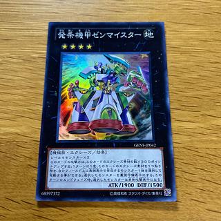 Wind-Up Zenmaister Super Rare JP042