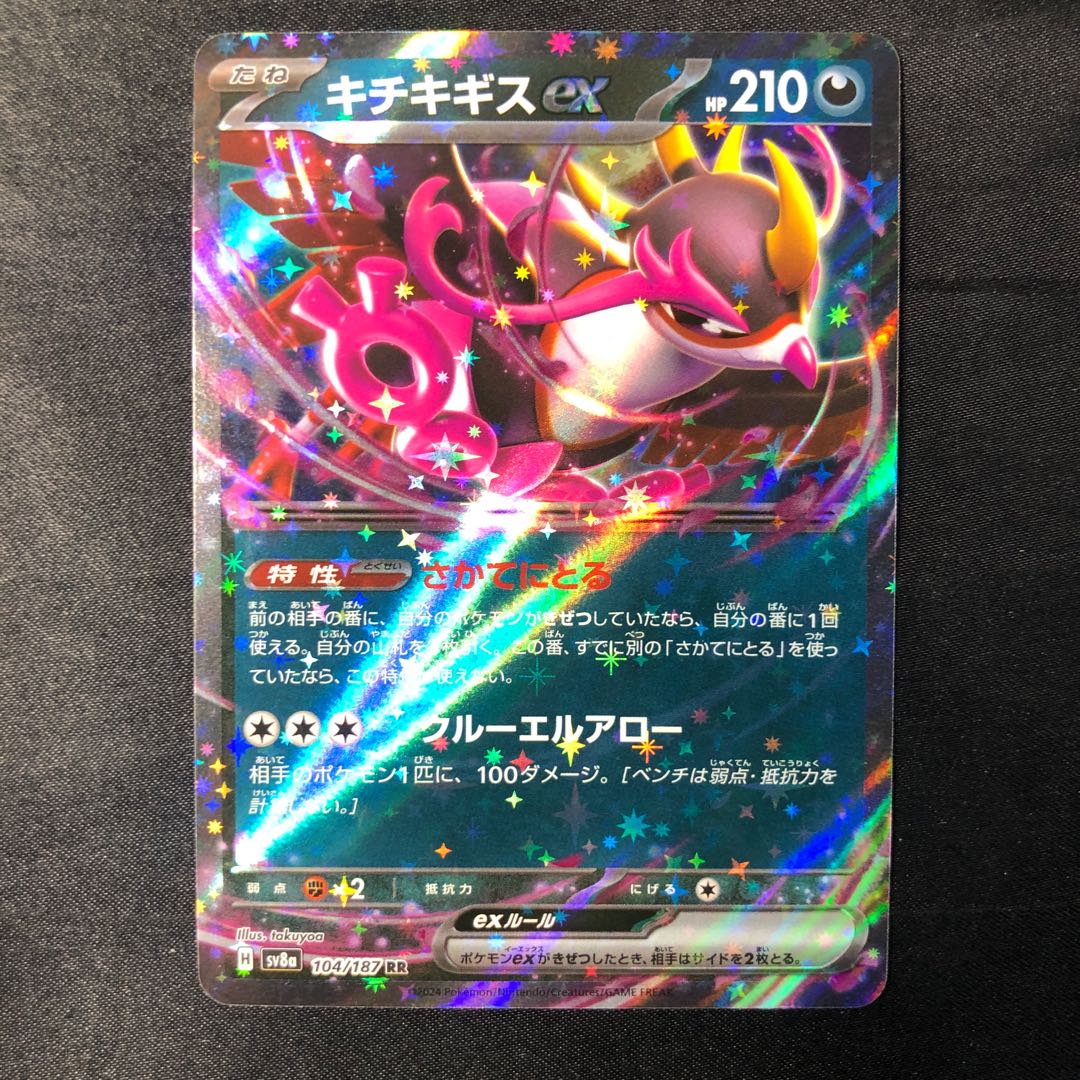 Kicchigis ex RR 104/187 1枚