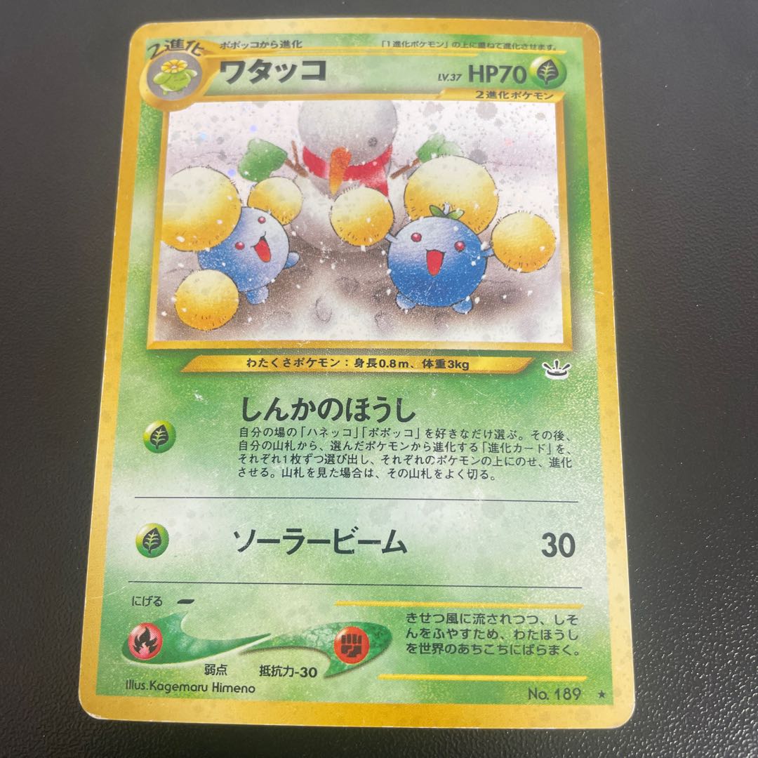 Jumpluff Kira Old back ★