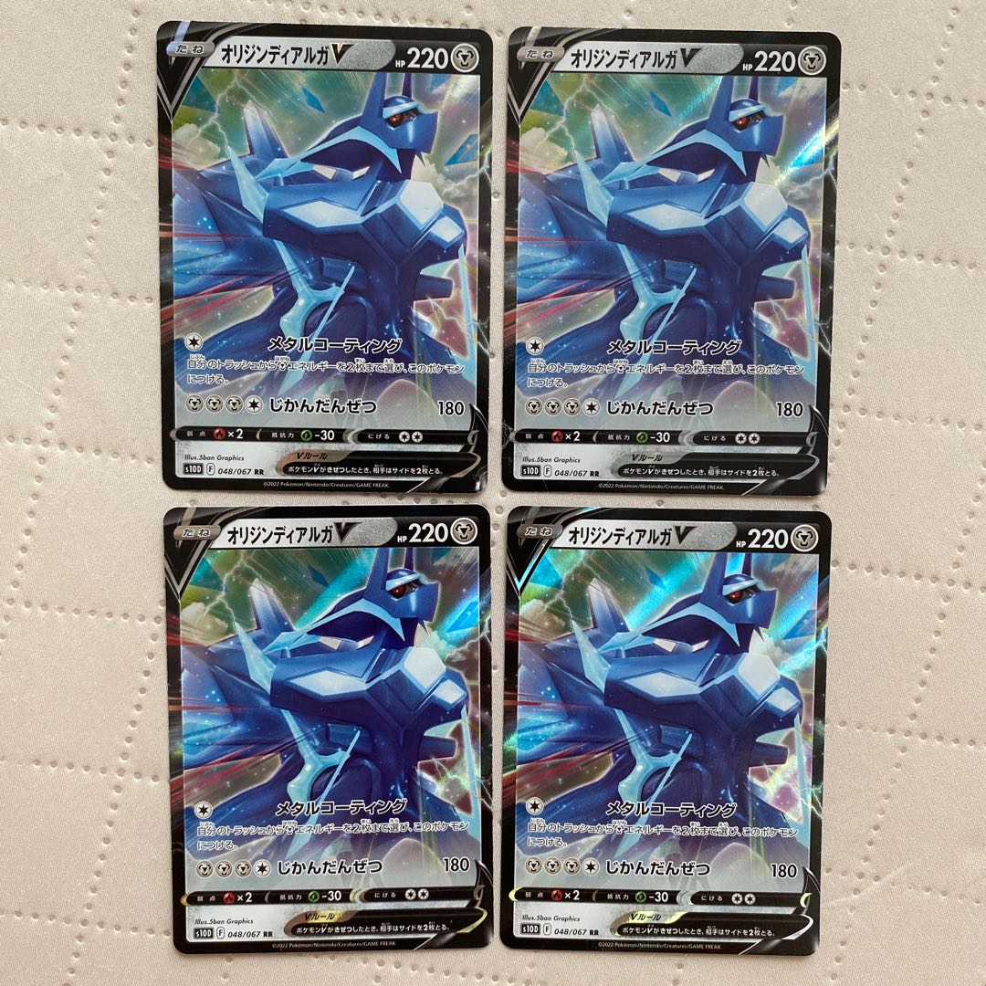 オリジンディアルガV sr 4枚