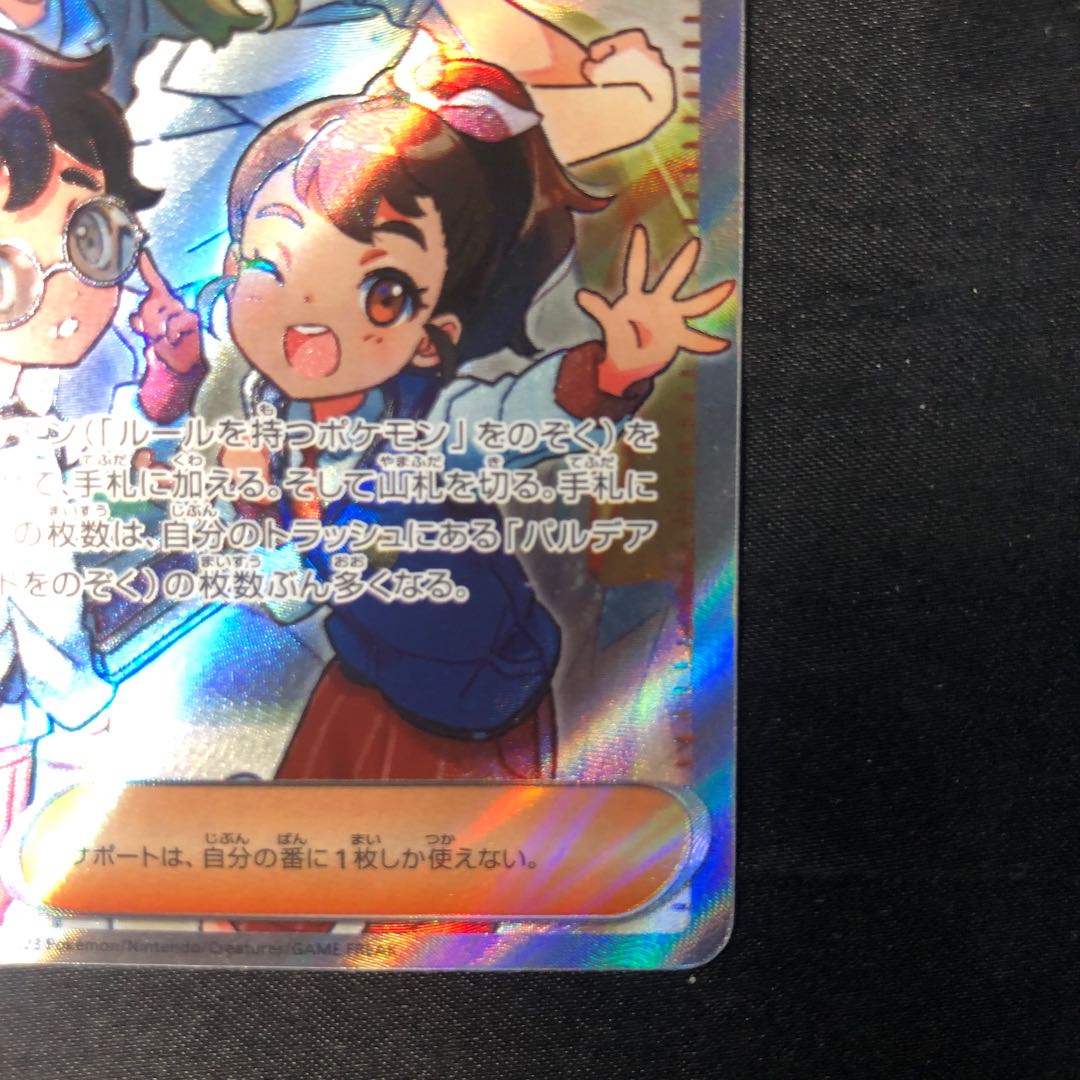 Pardea School Life SR 345/190 1枚