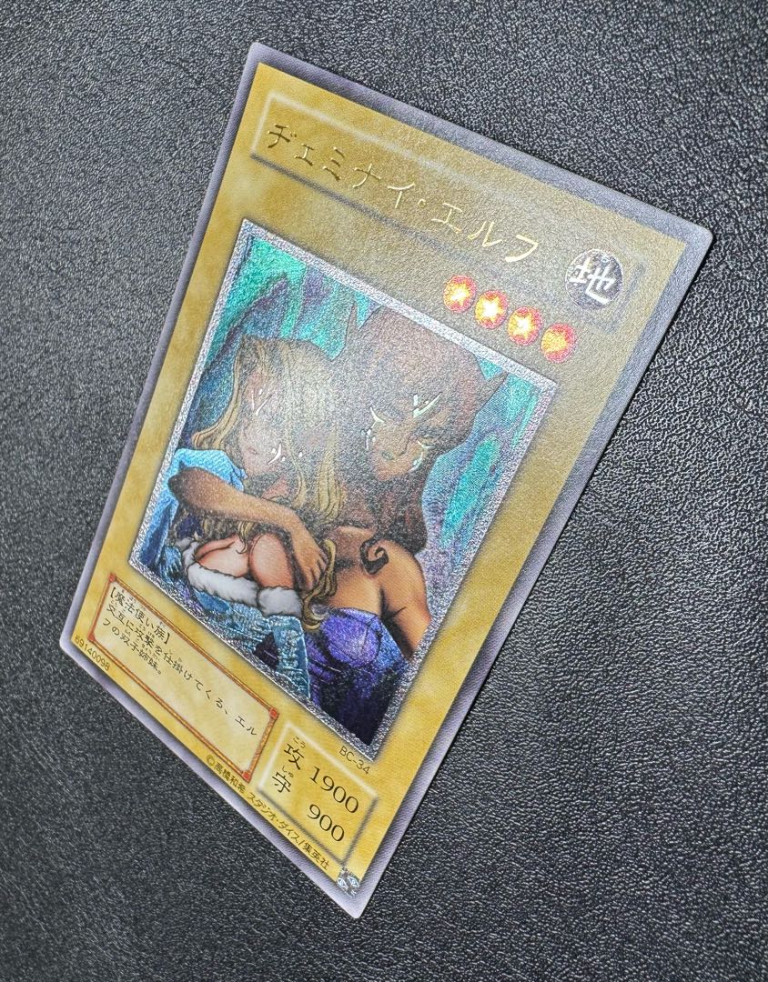 ヂェミナイエルフ/魔法使い族/遊戯王/ レリーフ/アルティメットレア 1枚