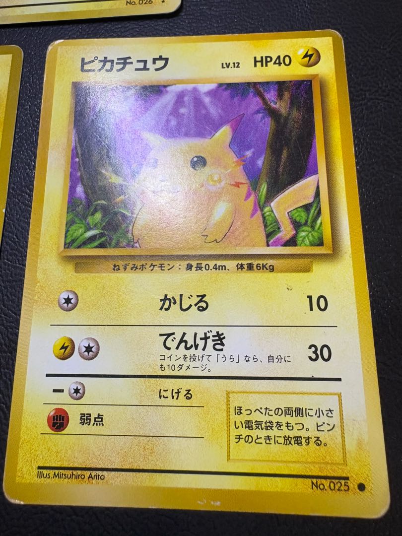 ピカチュウライチュウセット ポケモンカード旧裏 5枚