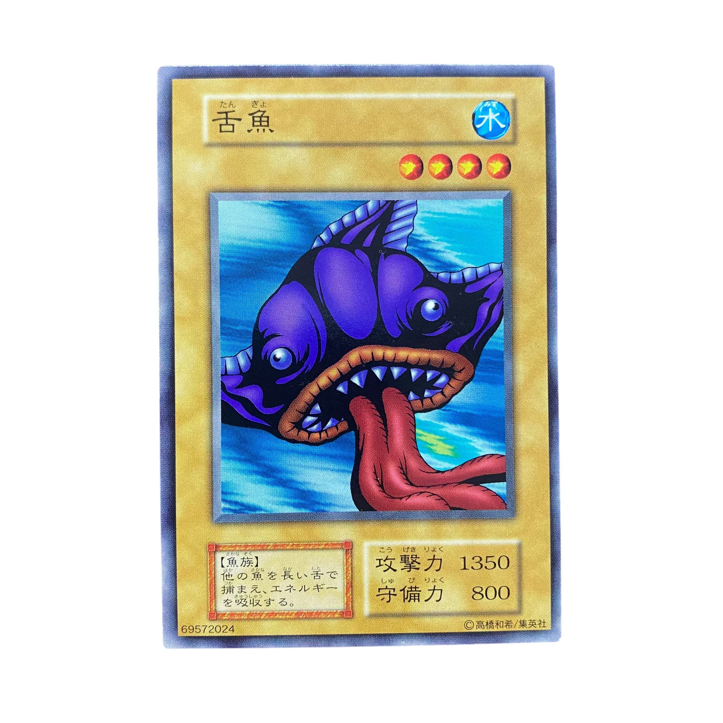 5313【遊戯王】〈初期〉舌魚