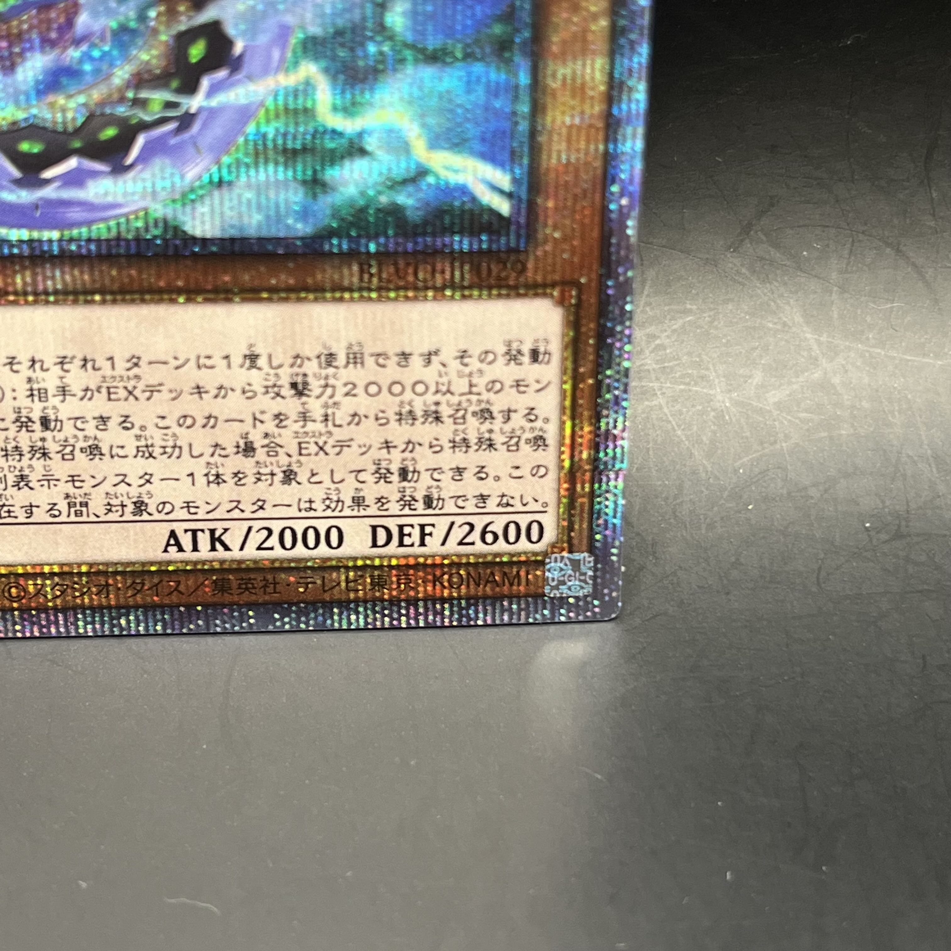 Heavenly Zephyr - Miradora Prismatic Secret Rare BLVO-JP029
