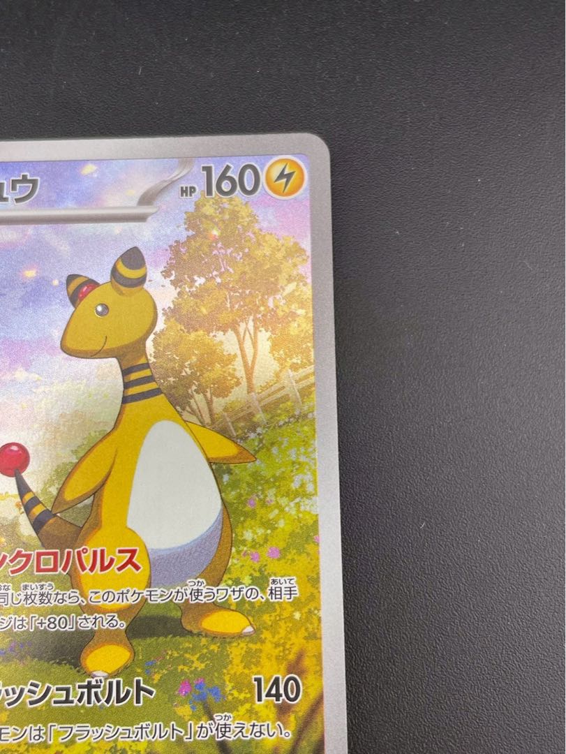 【中古品】デンリュウ　M4 080/083 AR MEGAシリーズ 拡張パック　ニンジャスピナー　ポケモンカード 1枚