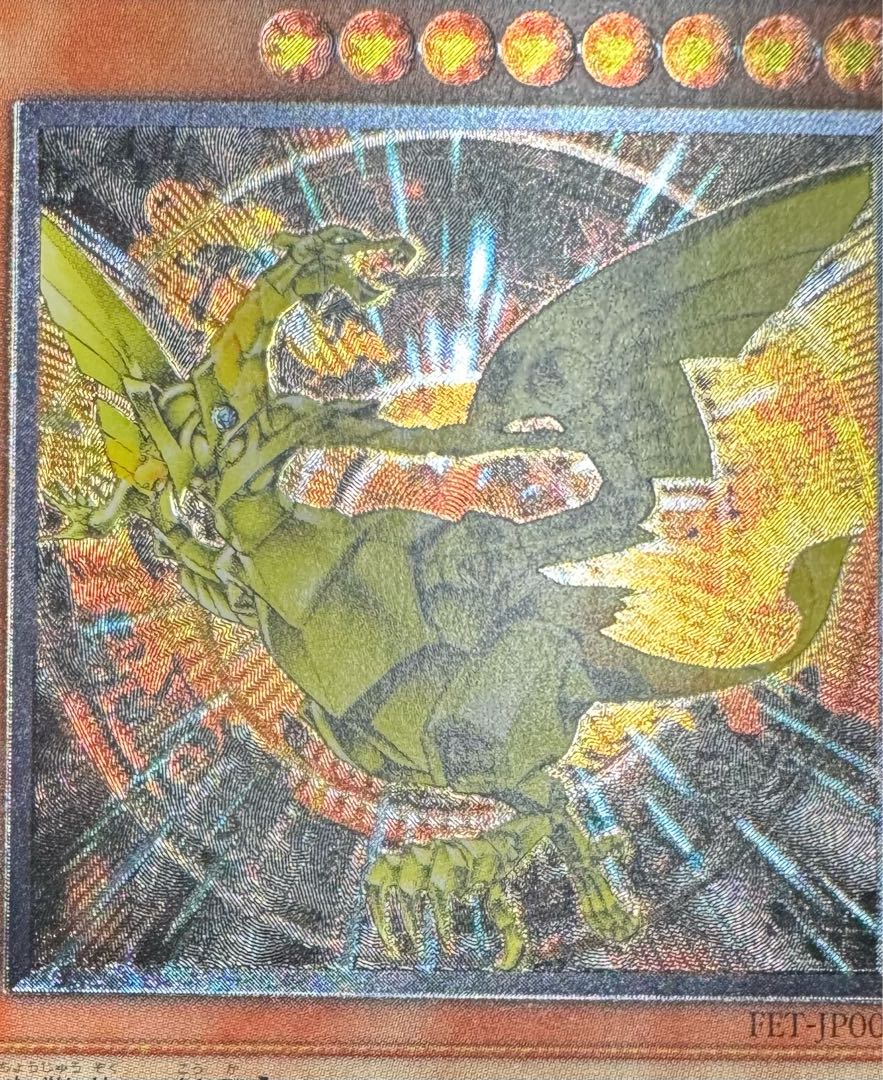 ネフティスの鳳凰神/鳥獣族/遊戯王/ レリーフ/アルティメットレア