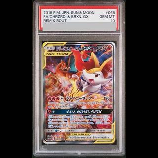 【PSA10】リザードン＆テールナーGX SR 068/064 1枚