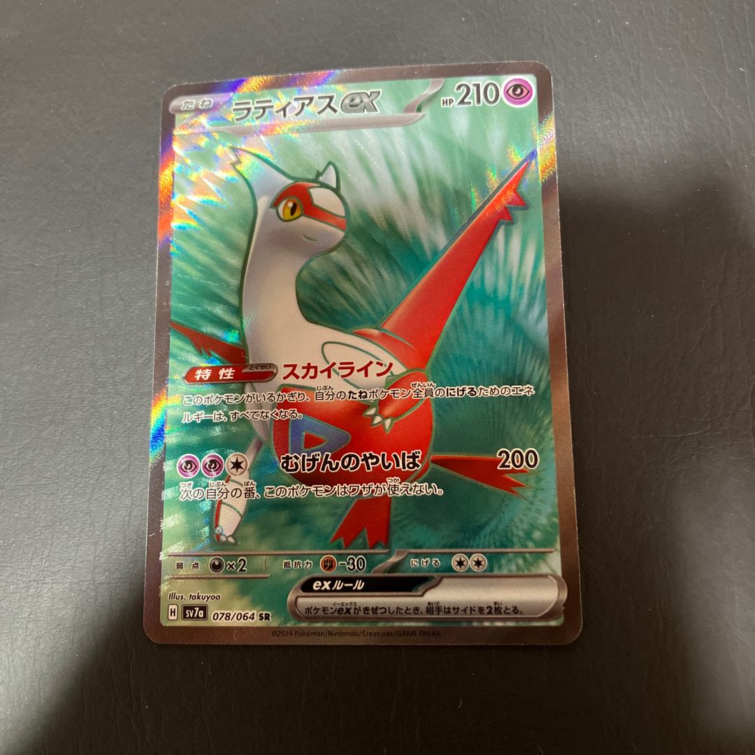 【状態】B ポケカ　ラティアスex 1枚
