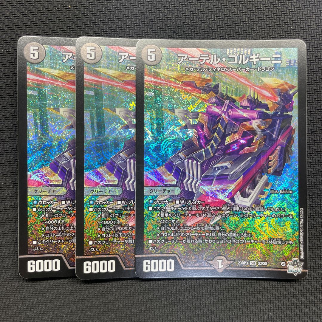 3枚 アーテル・ゴルギーニ SR S3/S8