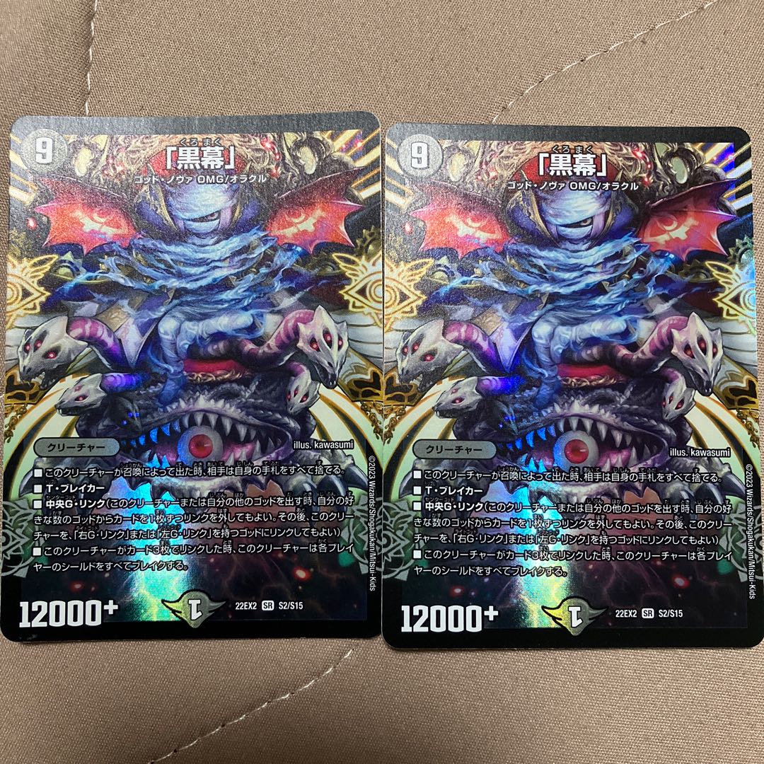 「黒幕」 SR S2/S15