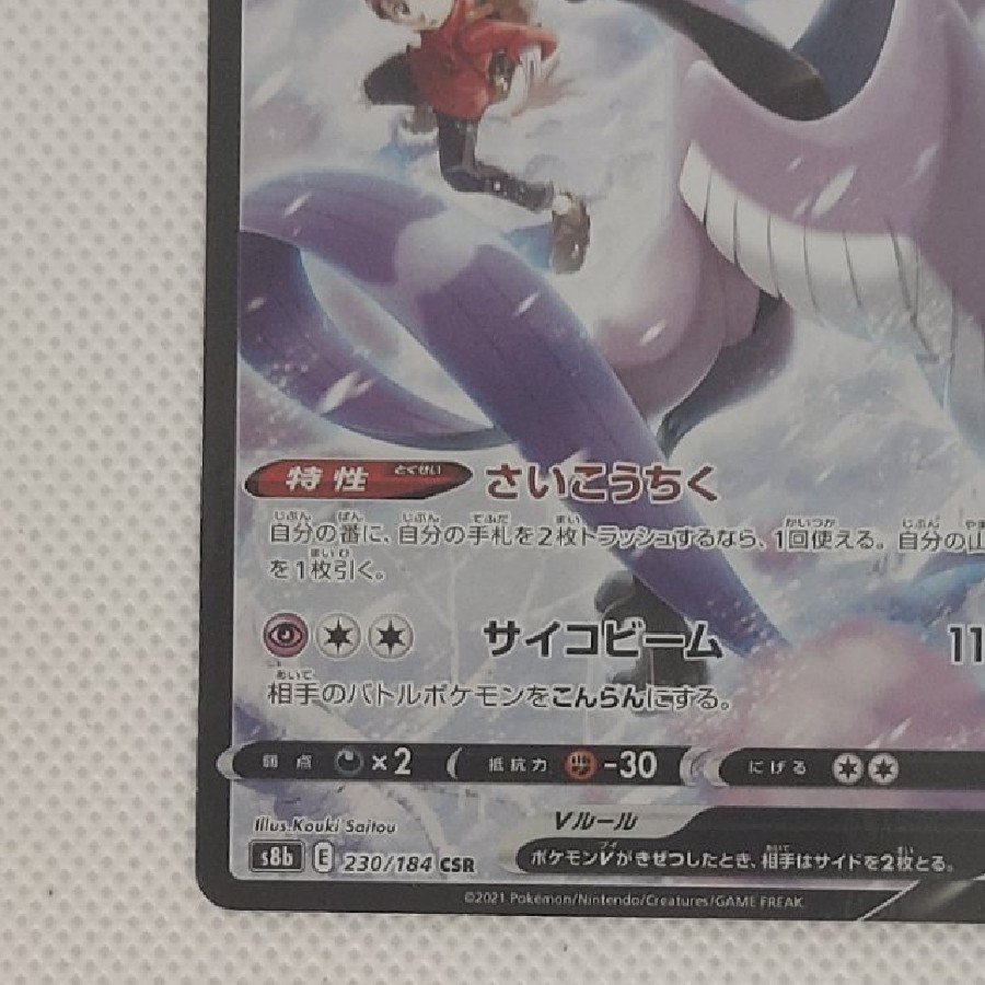 Condition A- Condition A- Galar Articuno V CSR 230/184 1枚