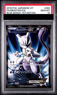 [PSA10] MewtwoEX SR 062/059 1枚