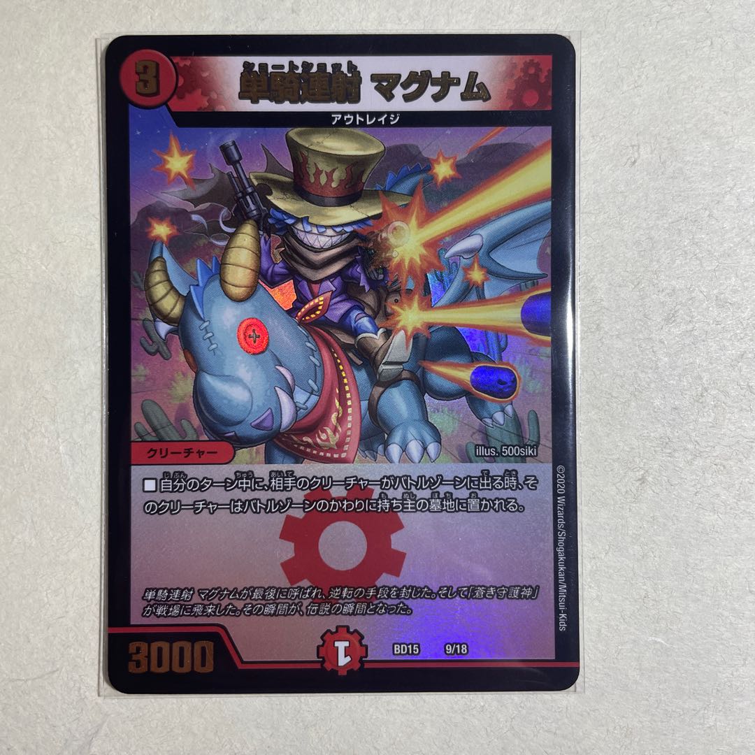 選べるオマケつき！ Single shot magnum 9/18 1枚