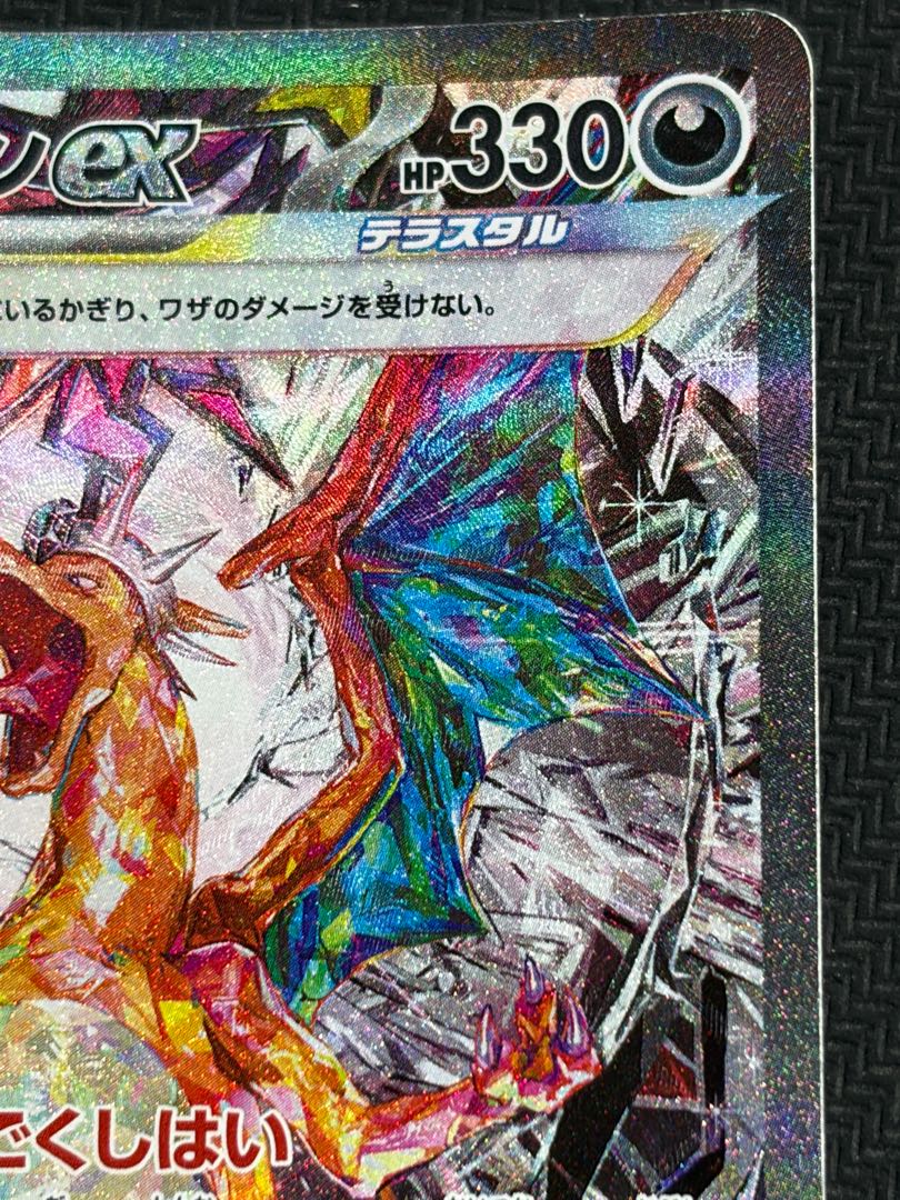 状態B リザードンex SAR 134/108 1枚