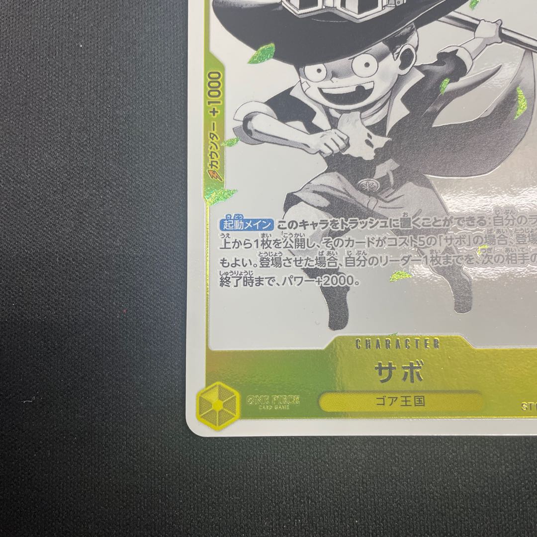 サボ C ST13-007 1枚