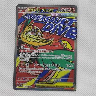 状態B2 状態B2 メガルチャブルex MA 229/193 1枚