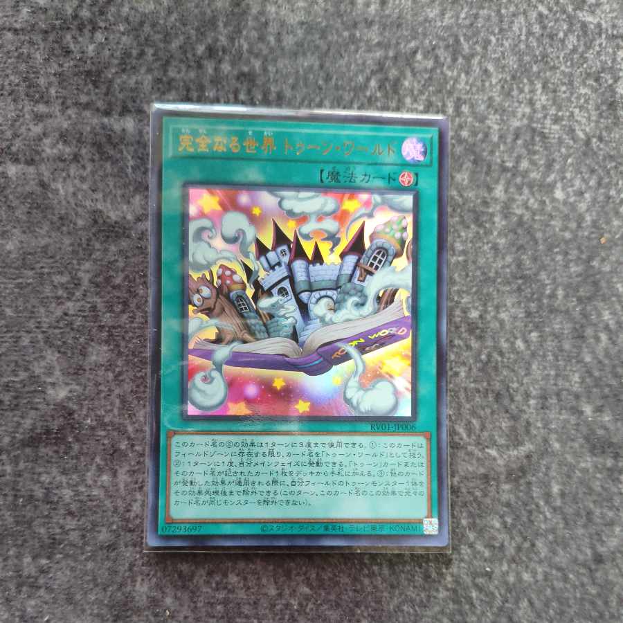 完全なる世界 トゥーン・ワールド ウルトラレア RV01-JP006 1枚