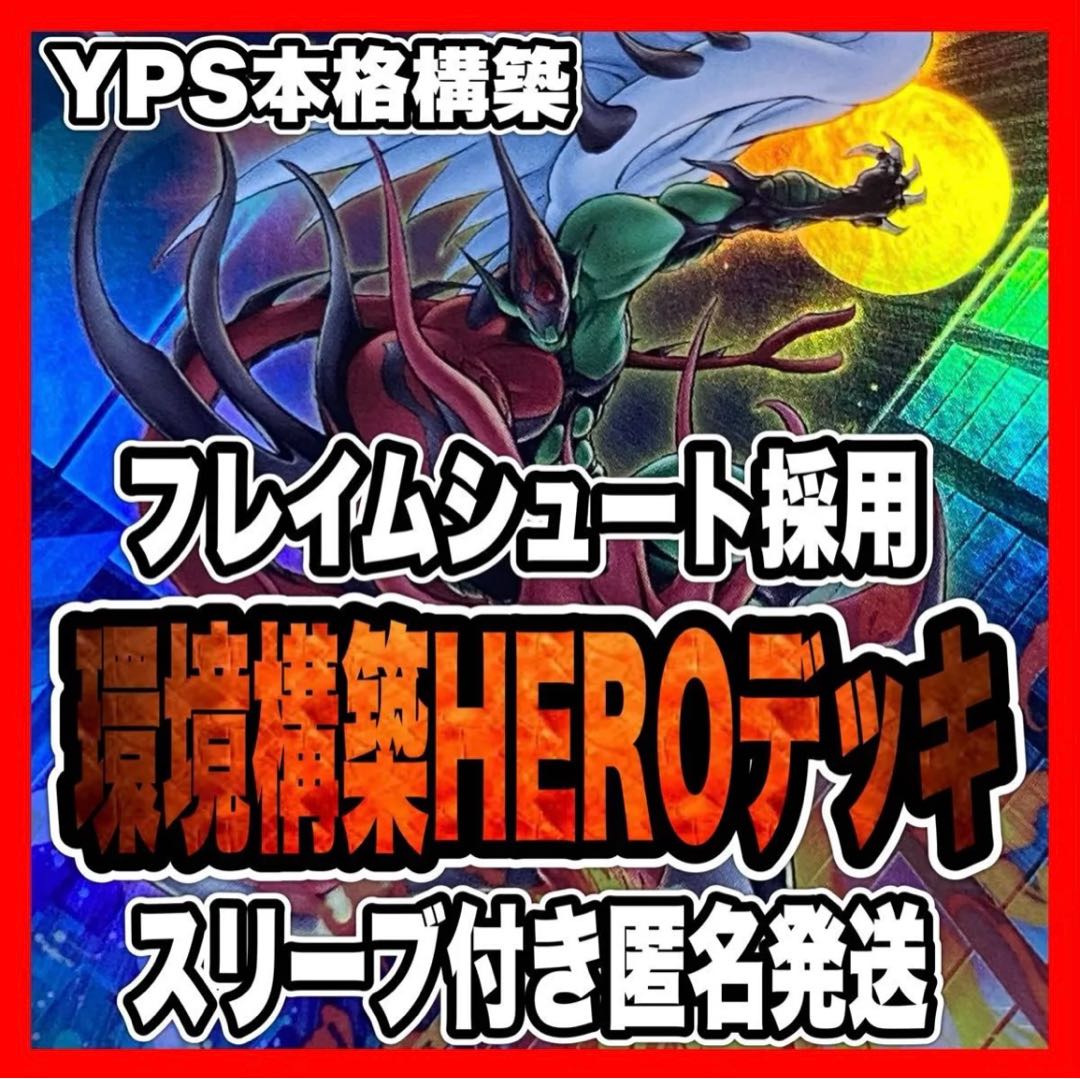 遊戯王 本格構築済み M•HERO デッキ ヒーローアライブ マスク