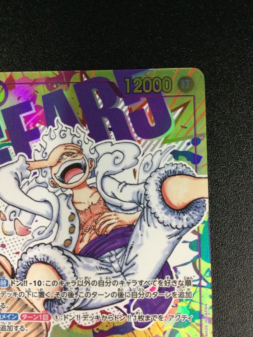 ① モンキー・D・ルフィ(パラレル) P-SEC OP05-119 1枚