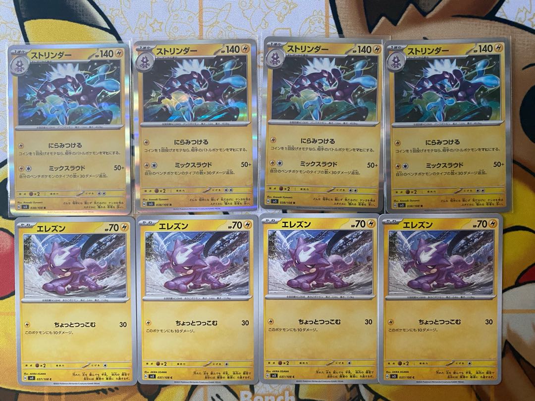 ポケモンカード　エレズン　ストリンダー 1枚