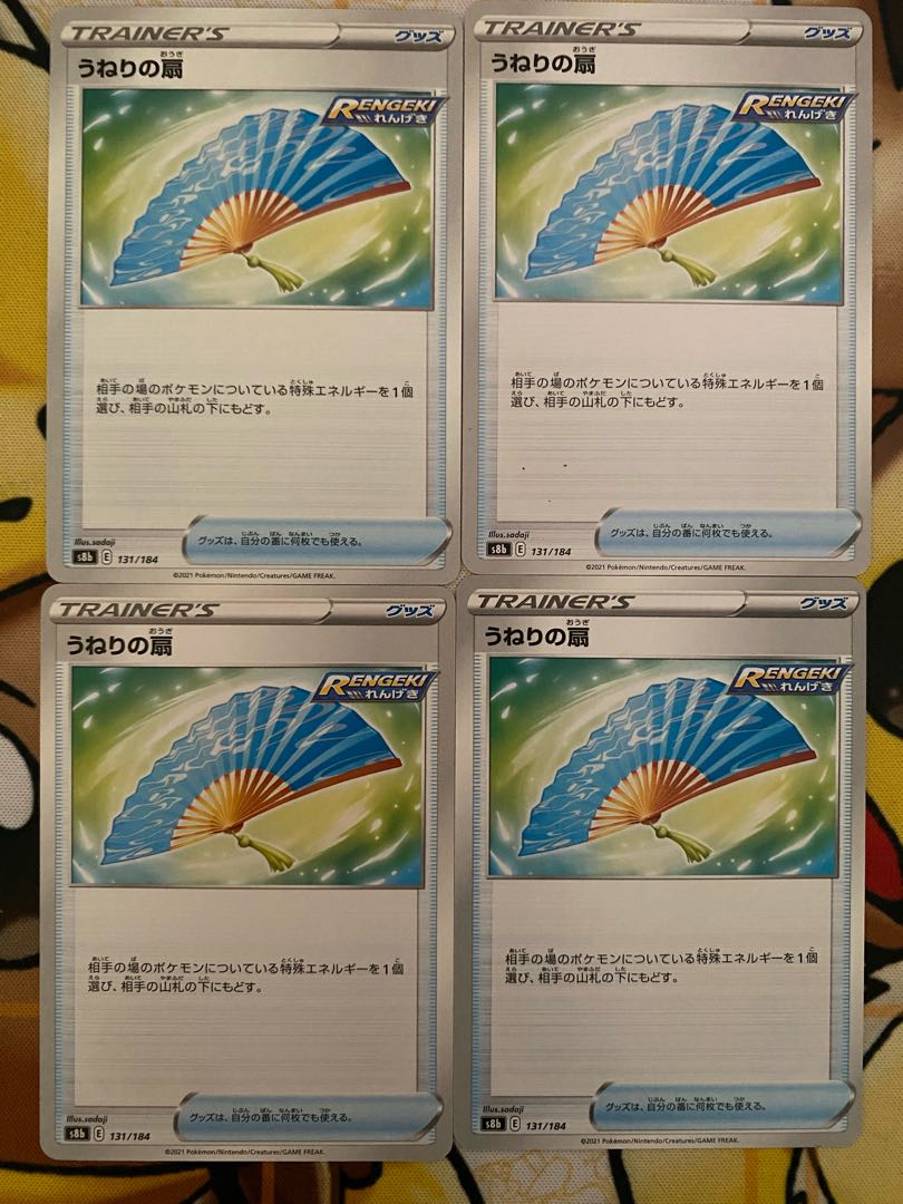 ポケモンカード　うねりの扇　グッズ