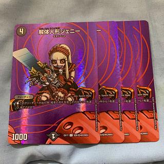 Deconstruct doll Jenny C-foil Psychic8/Psychic40 [2005]. 4枚