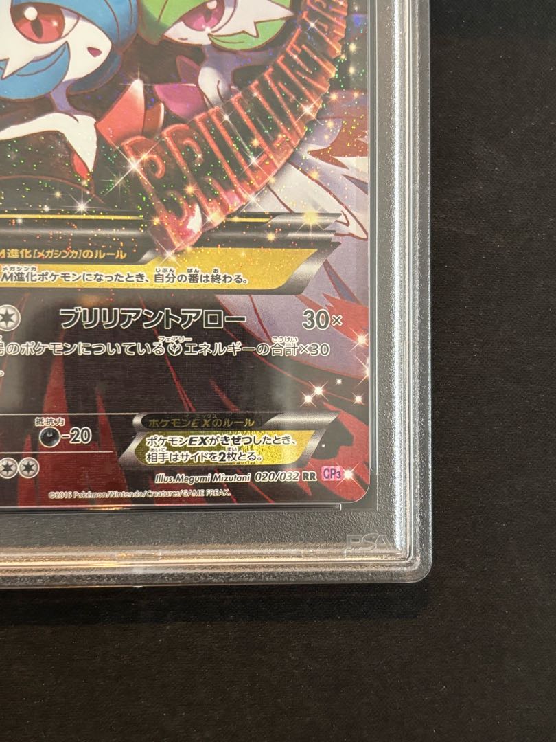 【PSA10】MサーナイトEX RR 020/032 1枚