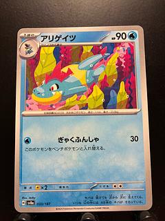 Rakurakudo] Pokeka Croconaw