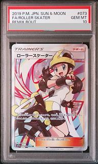 PSA10】ローラースケーター SR 073/064」の激安通販 | magi PSA10】ローラースケーター SR 073/064」の激安通販 | magi