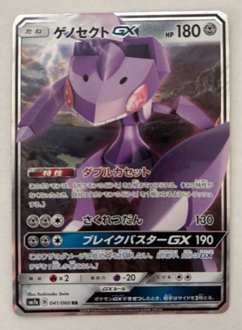 ゲノセクトGX　RR 1枚