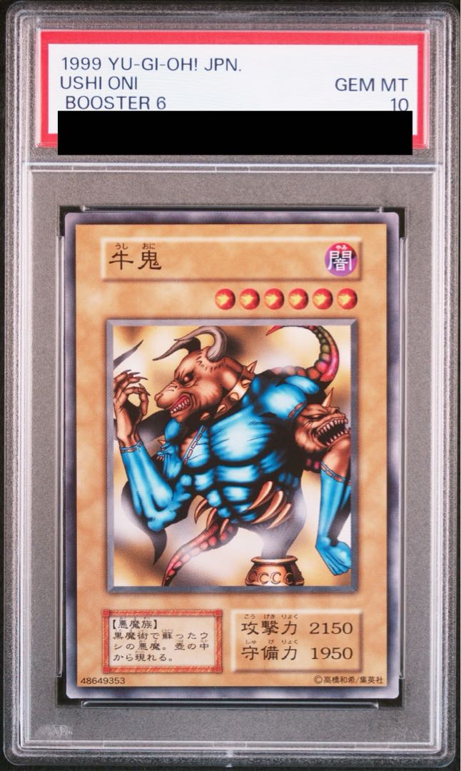 【PSA10】牛鬼〈初期〉［ノーマル］