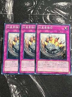 Yu-Gi-Oh Studio 3 copies W Nebula Meteorite Normal JP080