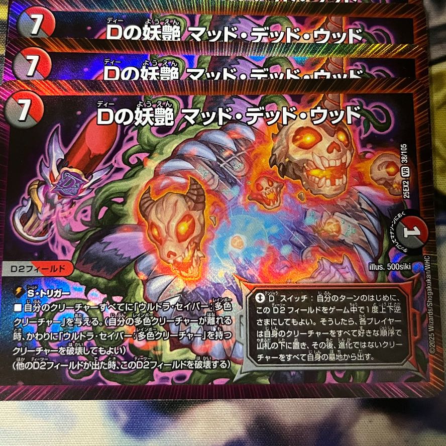 D bewitching Mad Dead Wood VR 9/74 3枚