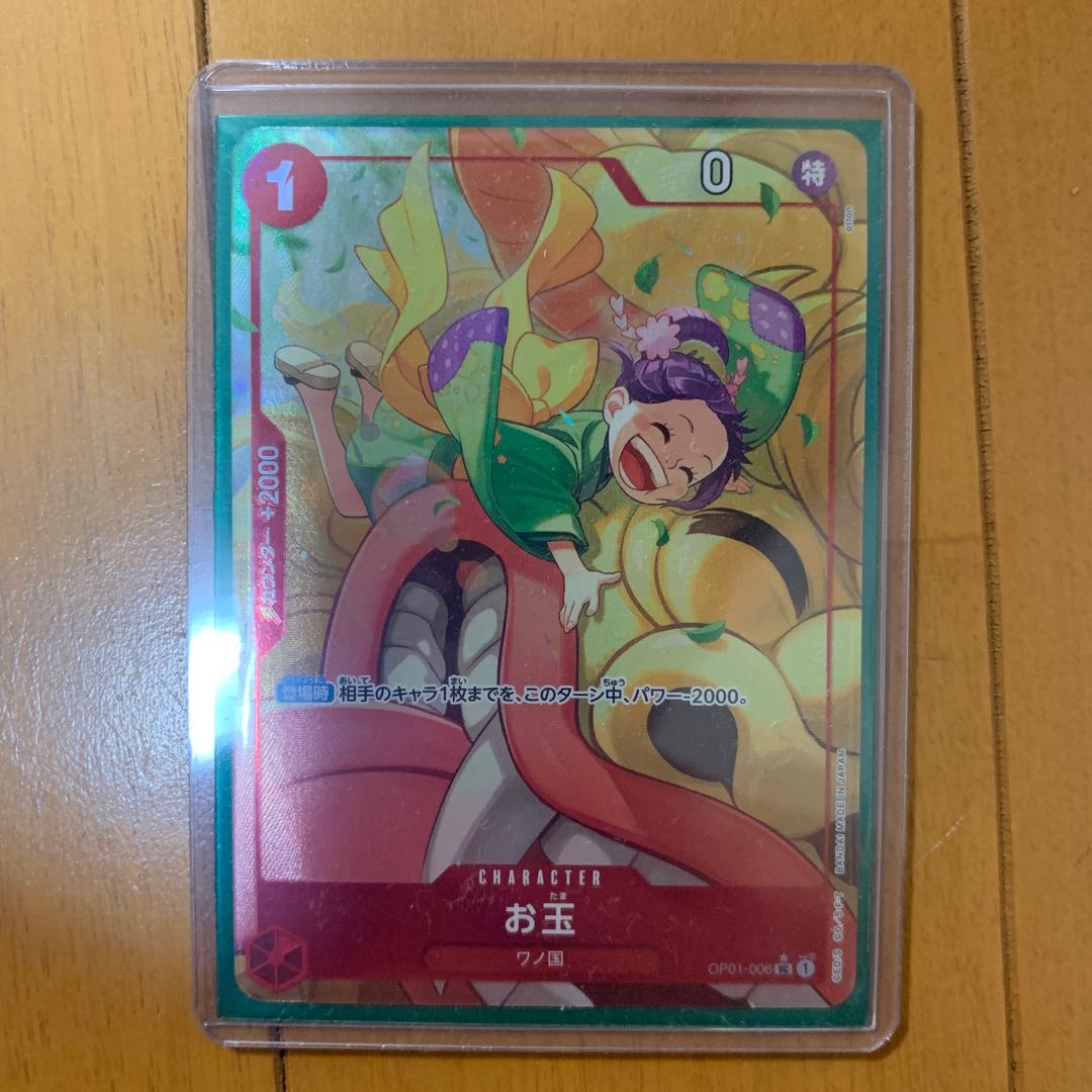 お玉(パラレル) UC OP01-006 1枚