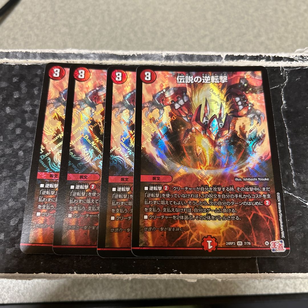 伝説の逆転撃 VR 7/76 4枚