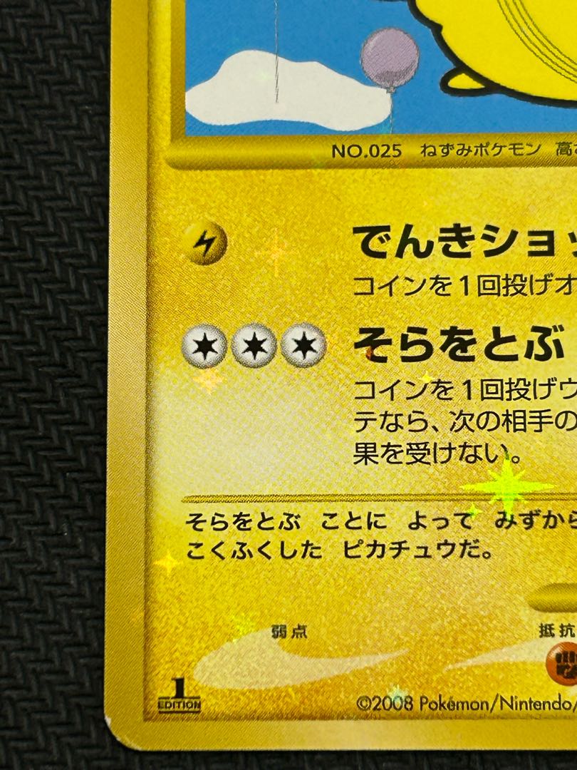 Pikachu Flying in the Sky LV.12 090/090 (Pt2) (1ED) State C