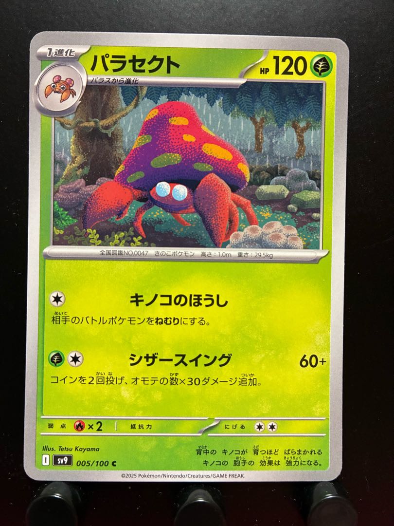 Rakurakudo] Pokeka Parasect