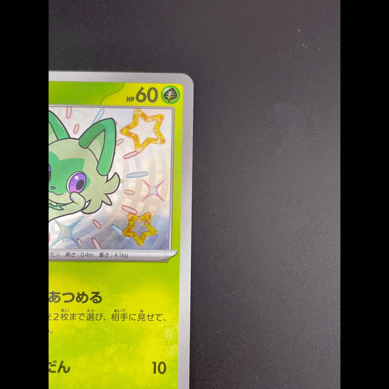 Used] Meowha s4a D 201/190 High Class Pack Shiny Star V Pokémon Card Trekkie 1枚