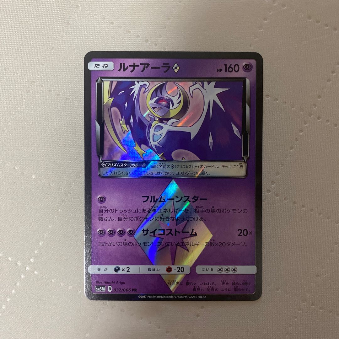 Lunala◇ [PR]* 1枚