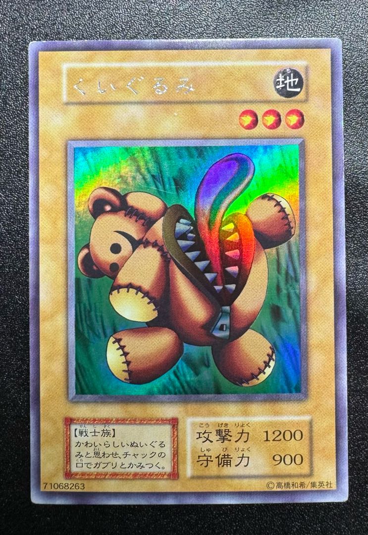 くいぐるみ/戦士族/遊戯王/初期ウルシク/ウルトラシークレットの くいぐるみ/戦士族/遊戯王/初期ウルシク/ウルトラシークレットの
