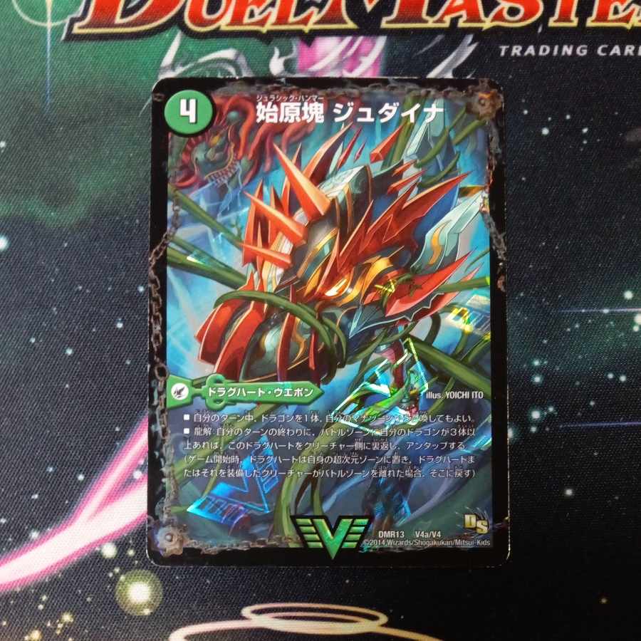 Primordial mass Judaica｜Ancient King Zaulpio VIC V4a/V4｜V4b/V4 1枚