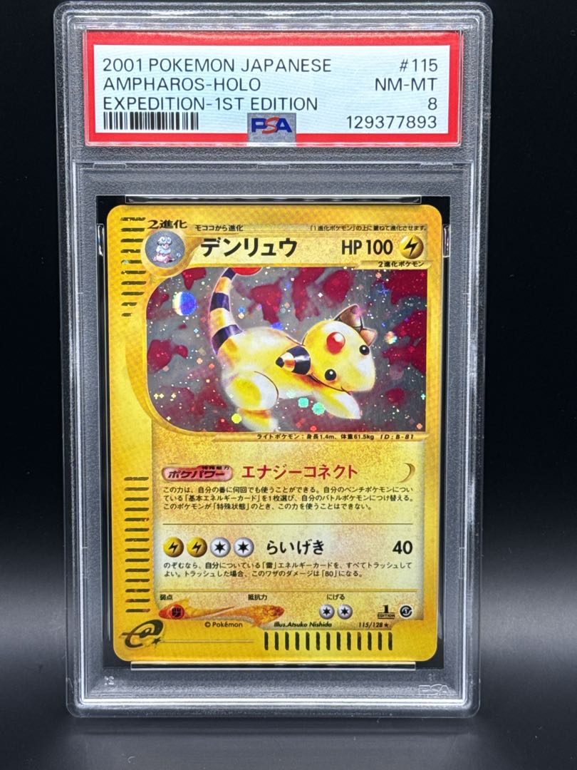 【PSA8】デンリュウ ポケモンカードe キラ 099/128 1st 1枚