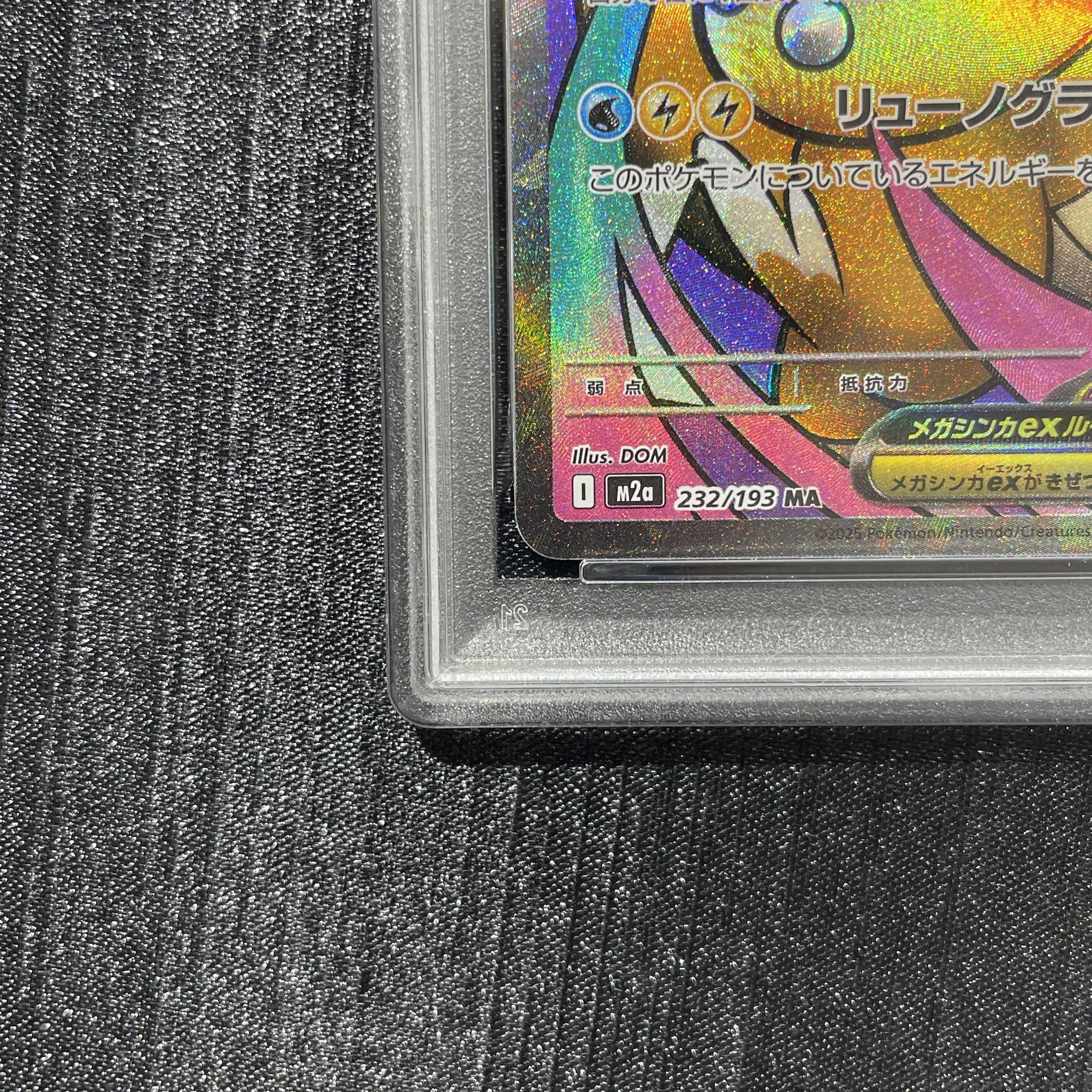 【PSA10】メガカイリューex MA 232/193 1枚