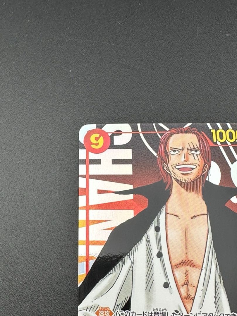 中古品】ワンピースカード 四皇 赤髪海賊団 シャンクス OP01-120 中古品】ワンピースカード 四皇 赤髪海賊団 シャンクス OP01-120