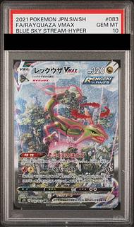[PSA10] RayquazaVMAX HR 083/067 1枚