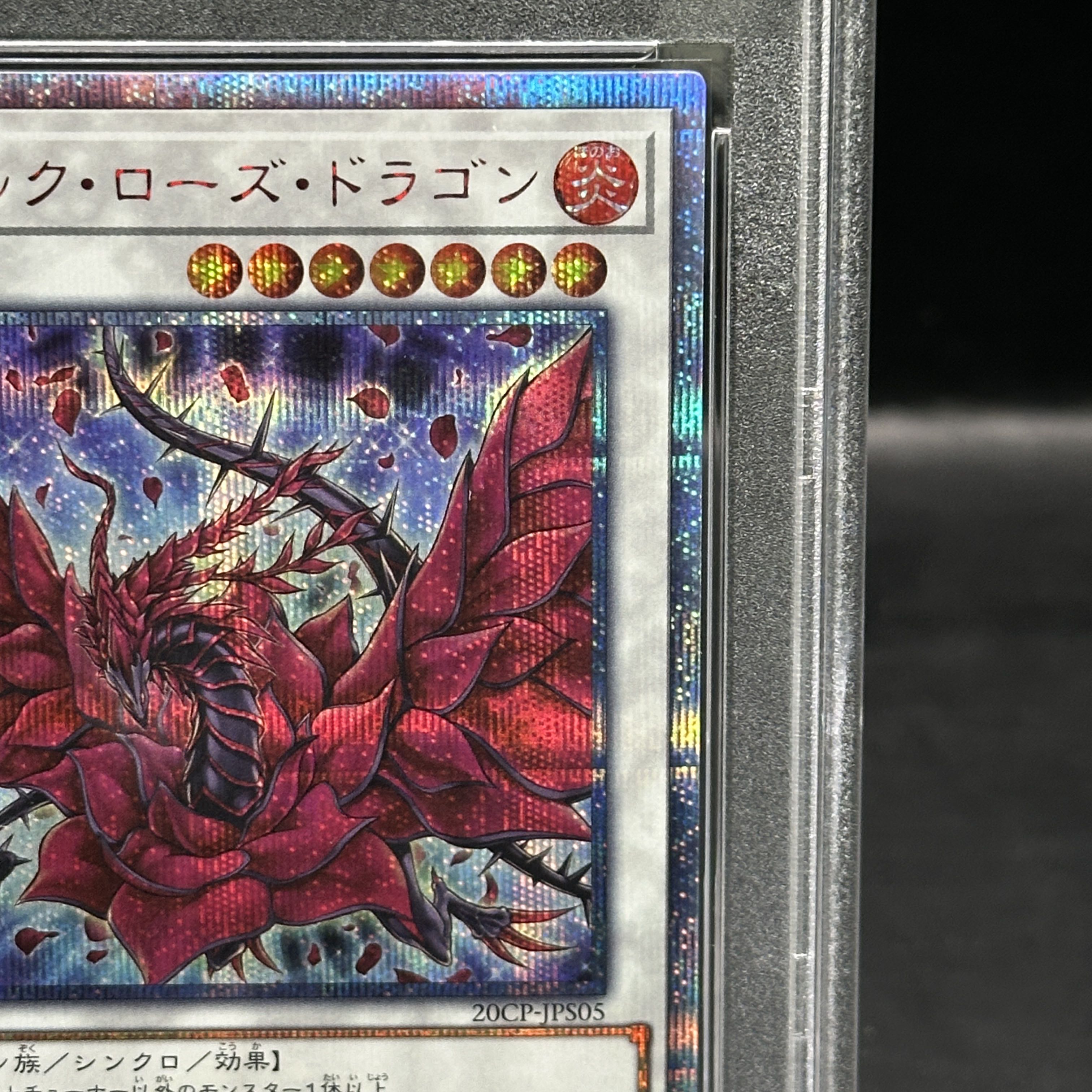 【PSA10】ブラック・ローズ・ドラゴン 20thシークレットレア JPS05 1枚